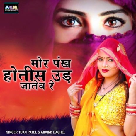 Mor Pankh Hotish Udh Jatev Re | Boomplay Music