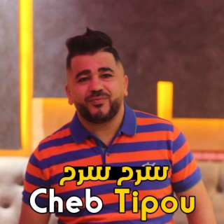 سرح سرح