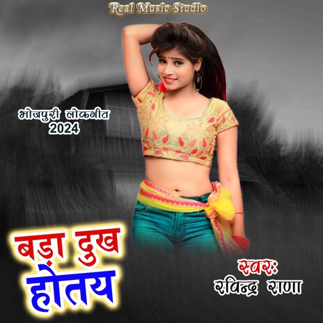 Bada Dukh Hoytay | Boomplay Music