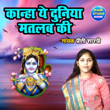 Kanha Ye Duniya Matlab Ki | Boomplay Music