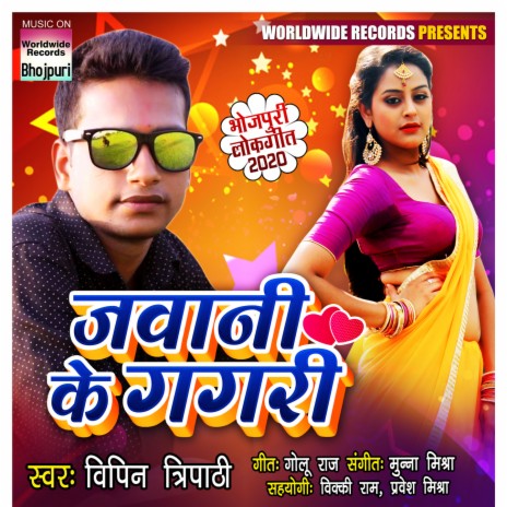 Jawani Ke Gagri | Boomplay Music