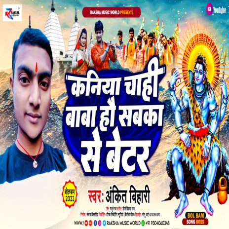 Kaniya Chahi Baba Betar (Maithili) | Boomplay Music