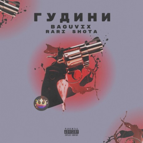 Гудини ft. Rari Shota | Boomplay Music