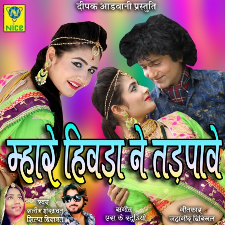 Mara Hivda Ne Tdpave ft. SILPA BIDAWAT | Boomplay Music