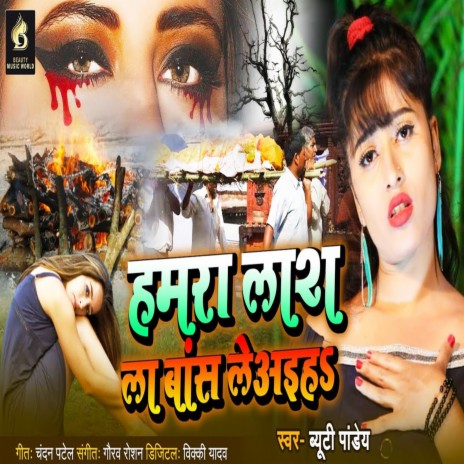 Hamra Laas La Baas Leaiha | Boomplay Music