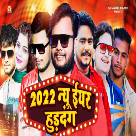 2022 New Year Huddang (Bhojpuri Song) ft. Satiah Babu, Ashish Raja, Hitesh Tiwari, Hitesh Dubey & Satish Yadav | Boomplay Music