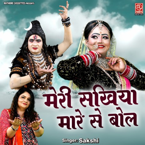 Meri Sakhiya Maare Se Bol | Boomplay Music