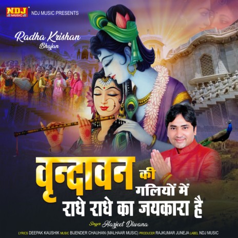 Vrindavan Ki Galiyon Mein Radhe Radhe Ka Jaikara Hai | Boomplay Music