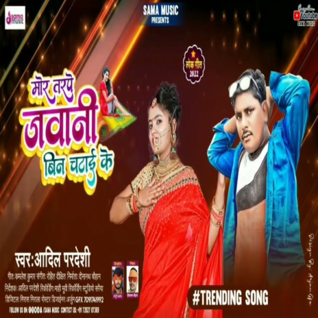 Mor Tarpe Jawani Bin Chatai Ke | Boomplay Music