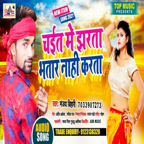 Chait Me Jharta Bhatar Nahi Karta (Bhojpuri) | Boomplay Music