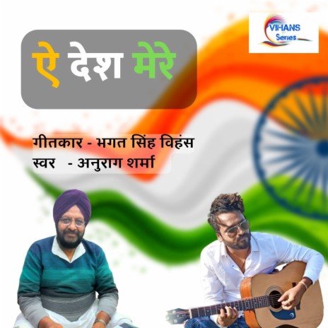 Ae Desh Mere | Boomplay Music