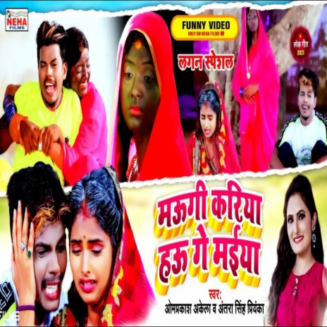 Maugi Kariya Hau Ge Maiya (Magahi Song) ft. Antra Singh Priyanka