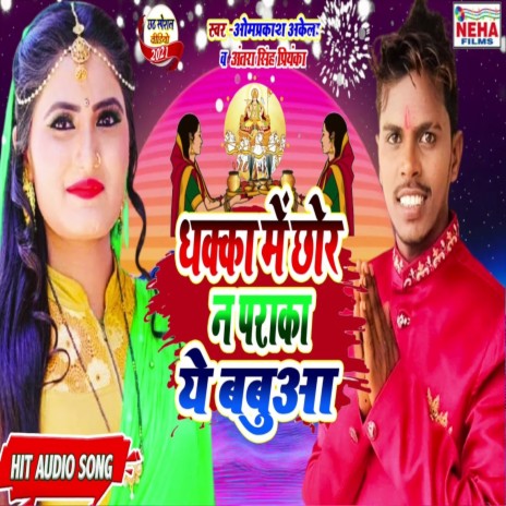 Dhakka Me Chhor N Paraka Ye Babua (Chhath Song) ft. Antra Singh Priyanka
