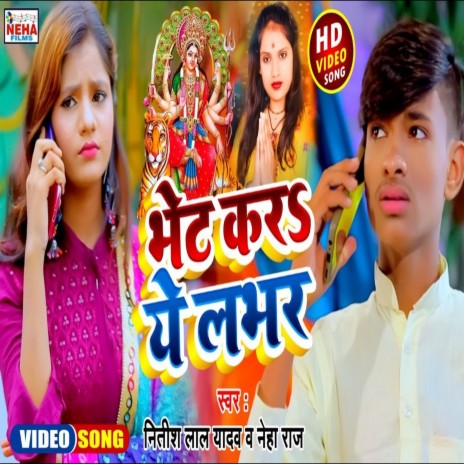 Bhet Kar Ye Lover (Bhakti Song) ft. Neha Raj