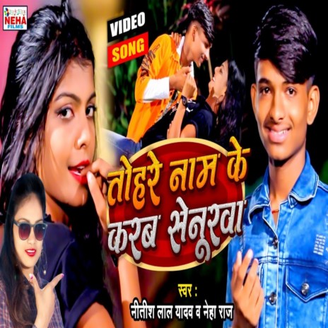 Tohare Naam Karab Senurava (Bhojpuri Song) ft. Neha Raj