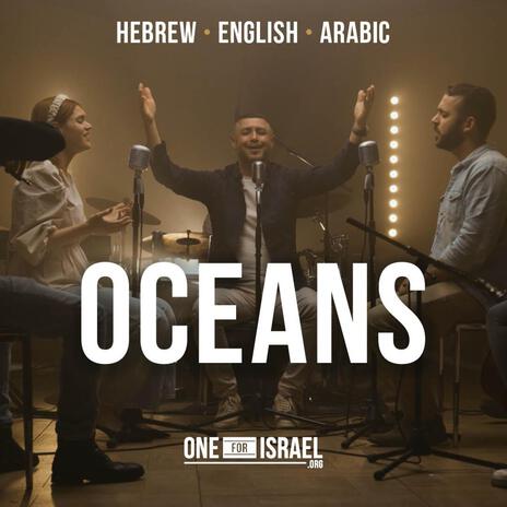 Oceans (Where Feet May Fail) | Hebrew, Arabic & English ft. Nizar Francis, Rebeka Davis & Shilo Ben Hod | Boomplay Music