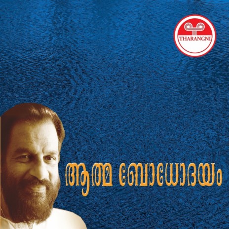 Bhagavane Vaazhthunnu | Boomplay Music