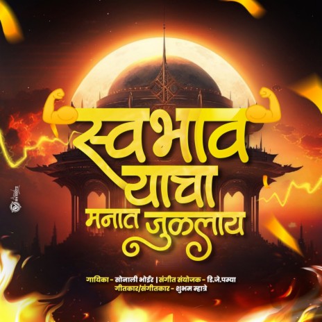 Swabhav Yacha Manat Julalay ft. Shubham Mahtre | Boomplay Music