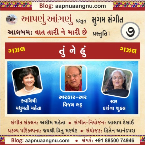 Shabda ni Gaherai mathi Niklya Che Tu Ne Hu – GAZAL (ગઝલ: શબ્દની ગહેરાઈમાંથી નીકળ્યાં છે તું ને હું) ft. Madhumati Mehta, Vijay Bhatt & Darshana Shukla | Boomplay Music