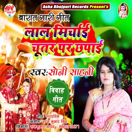 Lal Mirchai Chutar Par Chapai | Boomplay Music