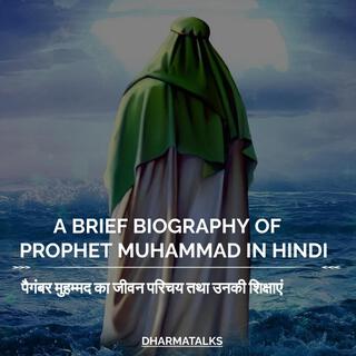 A BRIEF BIOGRAPHY OF PROPHET MUHAMMAD IN HINDI