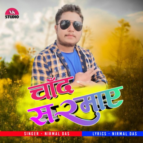 Chand Sarmaye (Khortha) | Boomplay Music