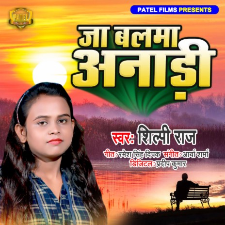 Ja Balma Anadi | Boomplay Music