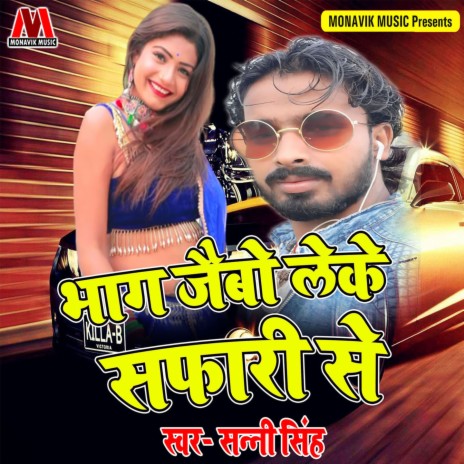 Bhag Jaibo Leke Safari Se | Boomplay Music