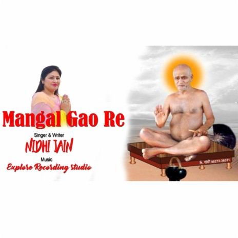 Mangal Gao Re | Boomplay Music