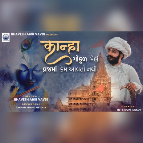 Kana Goukl Meli Vraj Ma Kem Avto Nathi | Boomplay Music