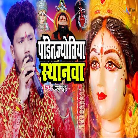 Panditjyotiya Sthanwa | Boomplay Music