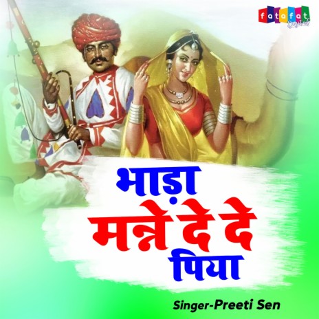 Bhada Manne Dede Piya | Boomplay Music