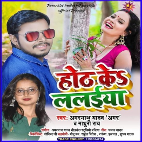 Hoth Ke Lalaiya ft. Madhuri Rai | Boomplay Music