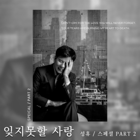 잊지못할사랑 (Inst.) | Boomplay Music