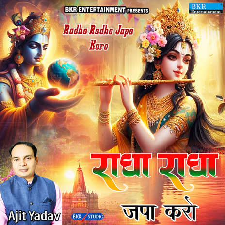 Radha Radha Japa Karo | Boomplay Music