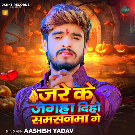 Jare Ke Jagaha Diho Samsanma Ge | Boomplay Music