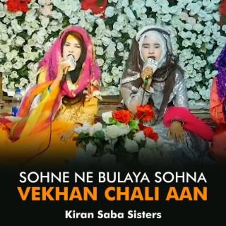 Sohne Ne Bulaya Sohna Vekhan Chali Aan