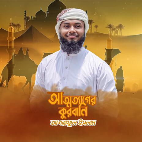 Attotyager qurbani | Boomplay Music