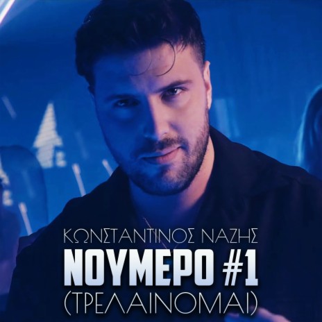 Noumero 1 (Trelenome) | Boomplay Music