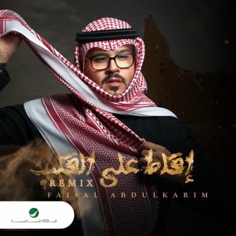 Eglet Ala Al Galb (Remix) | Boomplay Music