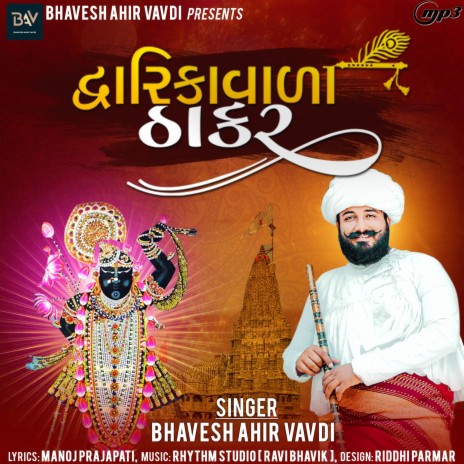 Dwarikavala Thakar | Boomplay Music