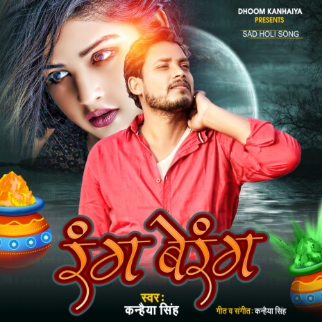 Rang Berang (Bhojpuri) | Boomplay Music