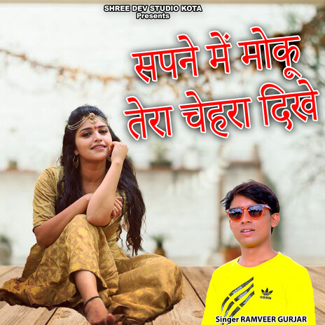 Sapne Me Moku Tera Chehra Dikhe | Boomplay Music