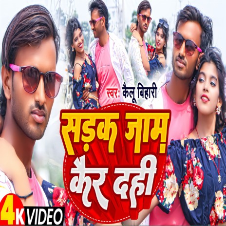 Sadak Jaam Kar Dahi | Boomplay Music