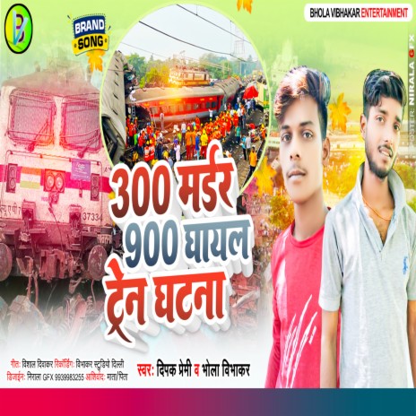 300 Marder 900 Ghayal ft. Bhola Vibhakar | Boomplay Music