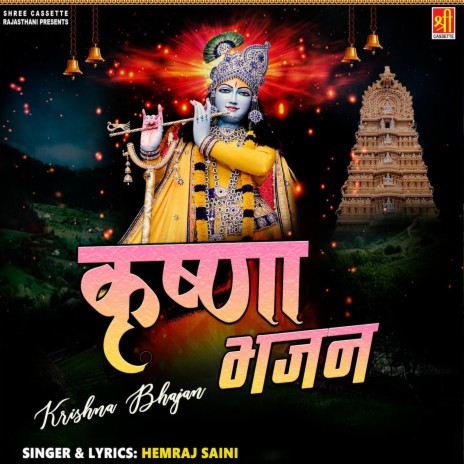 Kanha Jaabate Brij Ki Naar Ne | Boomplay Music