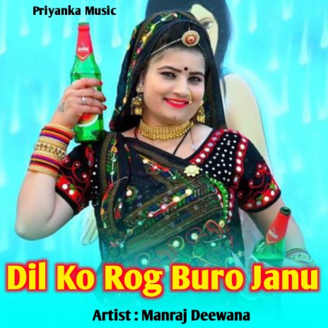 Dil Ko Rog Buro Janu ft. Paplesh Deewana | Boomplay Music