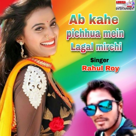 Ab Kahe Pichhua Mein Lagal Mirchi (maithili) | Boomplay Music