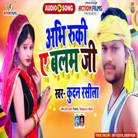 Abi Ruki Ae Balam Ji (Bhojpuri Song) | Boomplay Music