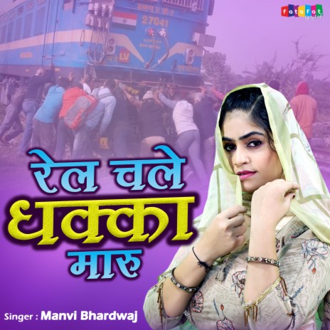 Rail Chale Dhakka Maru | Boomplay Music